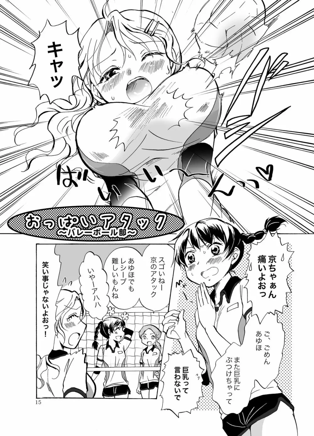 妄想部活少女 - page14