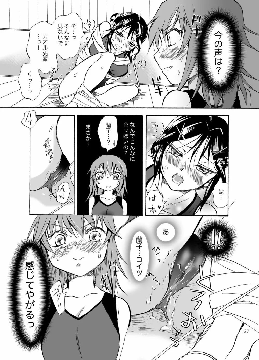 妄想部活少女 - page26