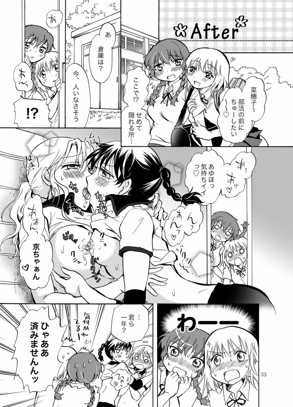 妄想部活少女 - page32
