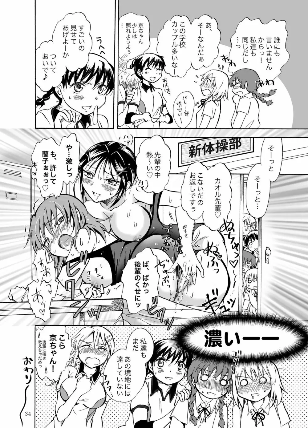 妄想部活少女 - page33
