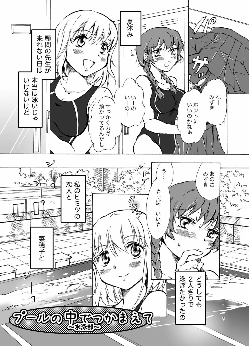 妄想部活少女 - page4