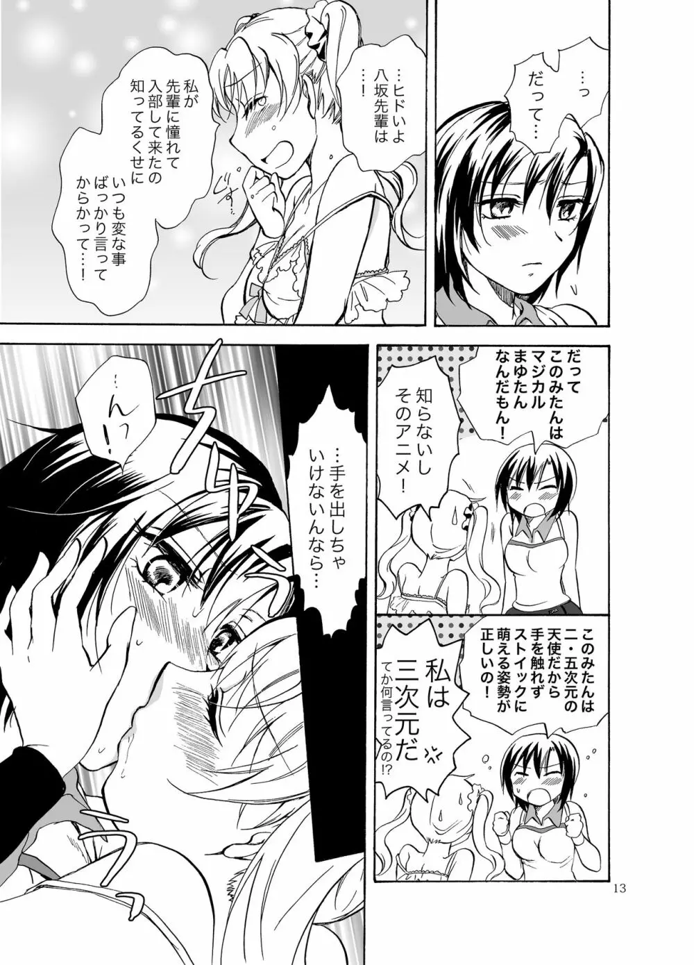 妄想部活少女2 - page13