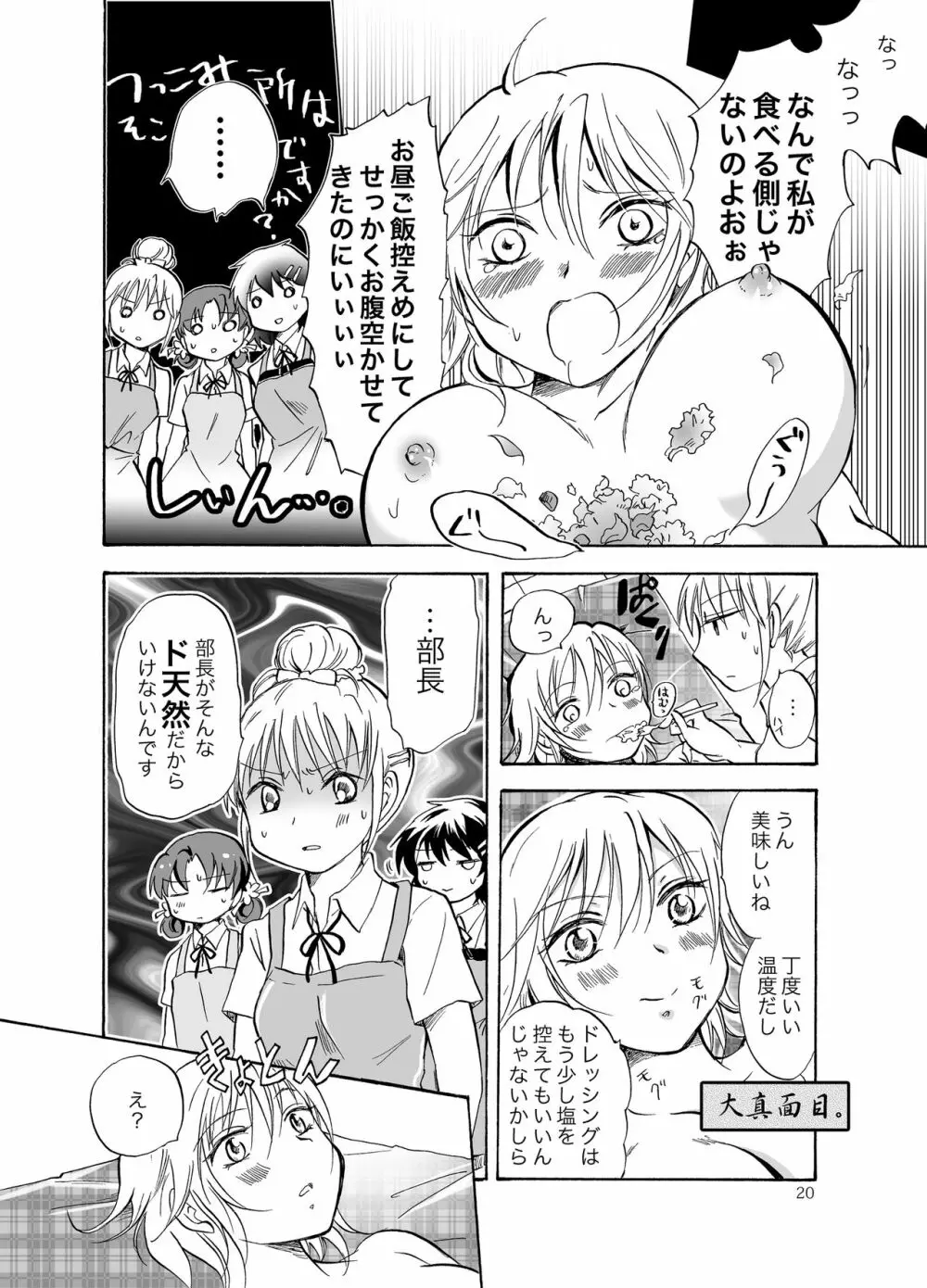 妄想部活少女2 - page20