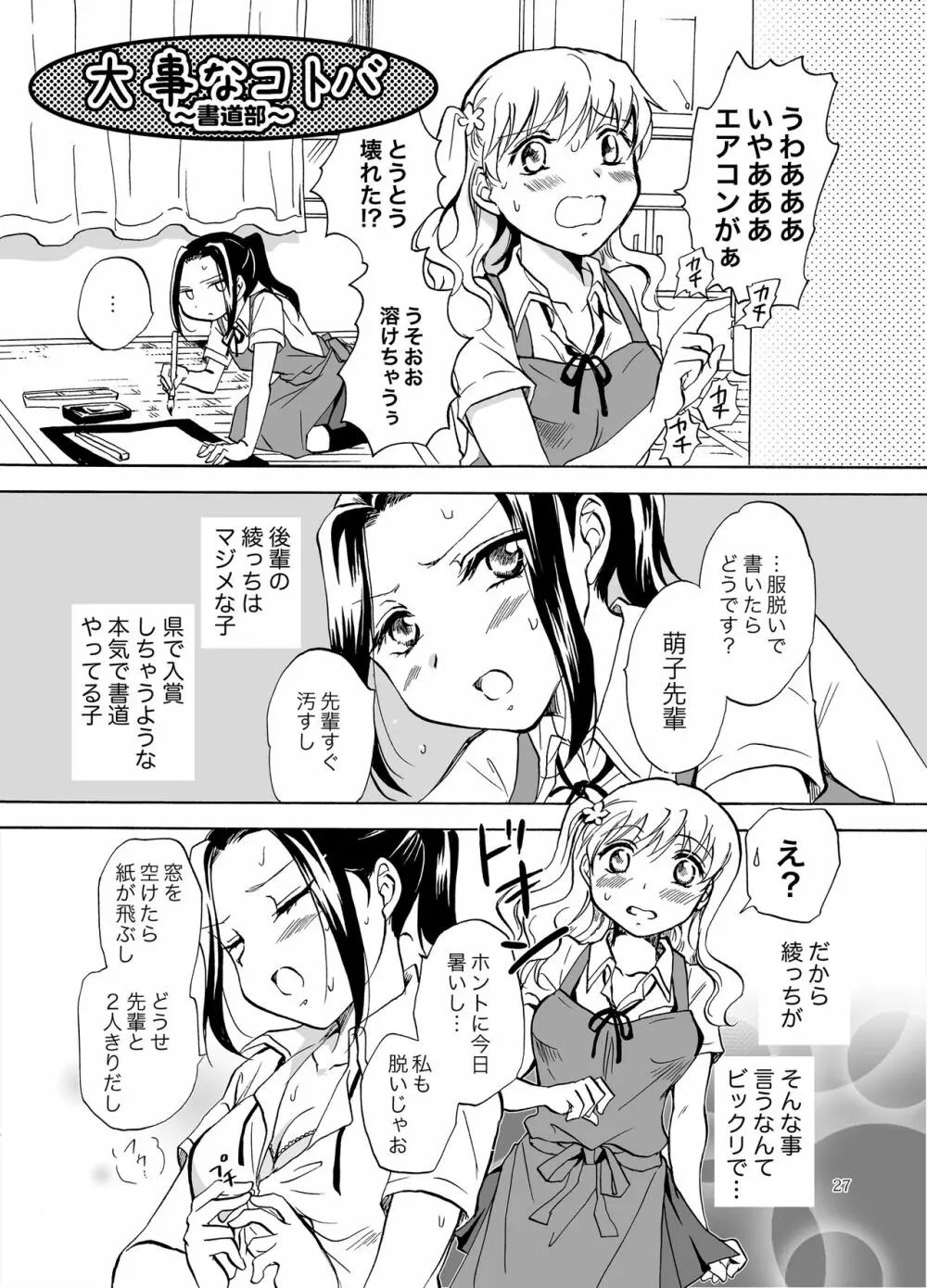 妄想部活少女2 - page27