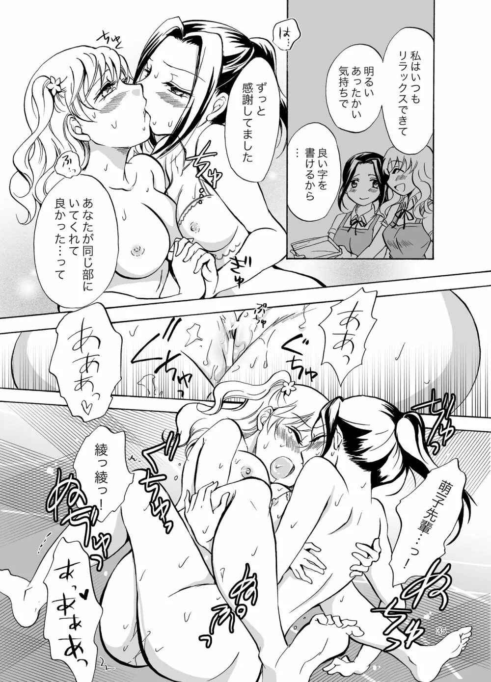 妄想部活少女2 - page35