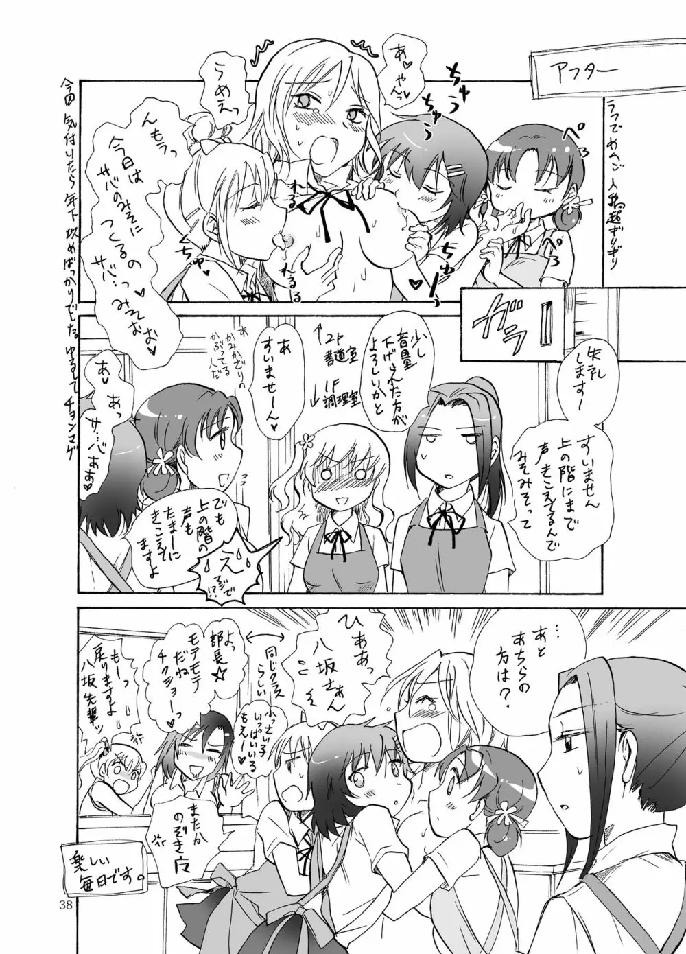 妄想部活少女2 - page38