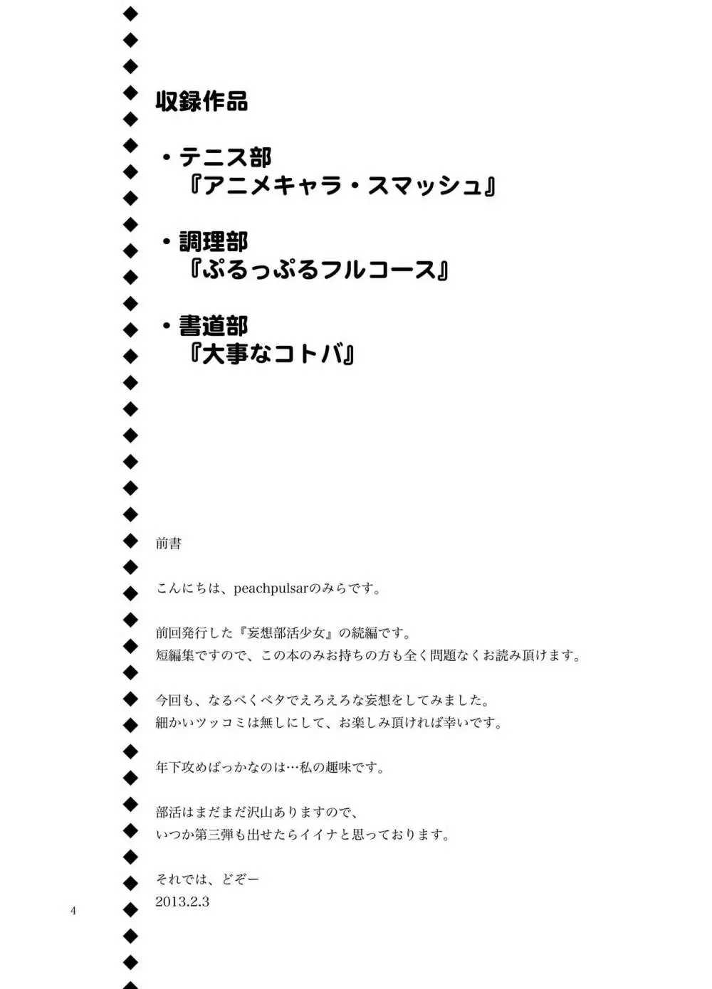 妄想部活少女2 - page4