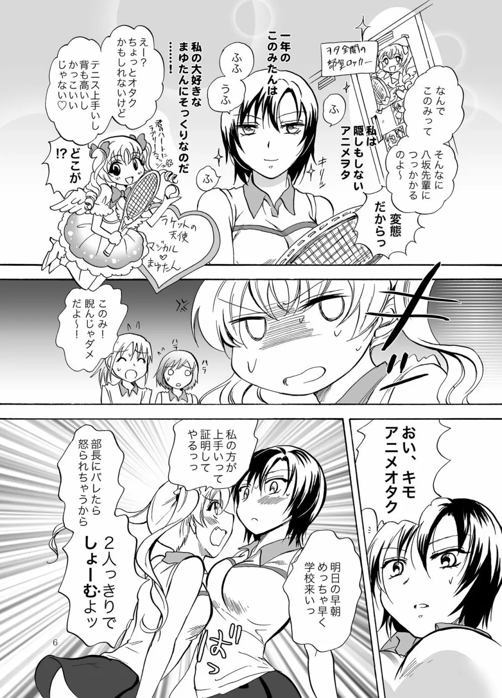 妄想部活少女2 - page6