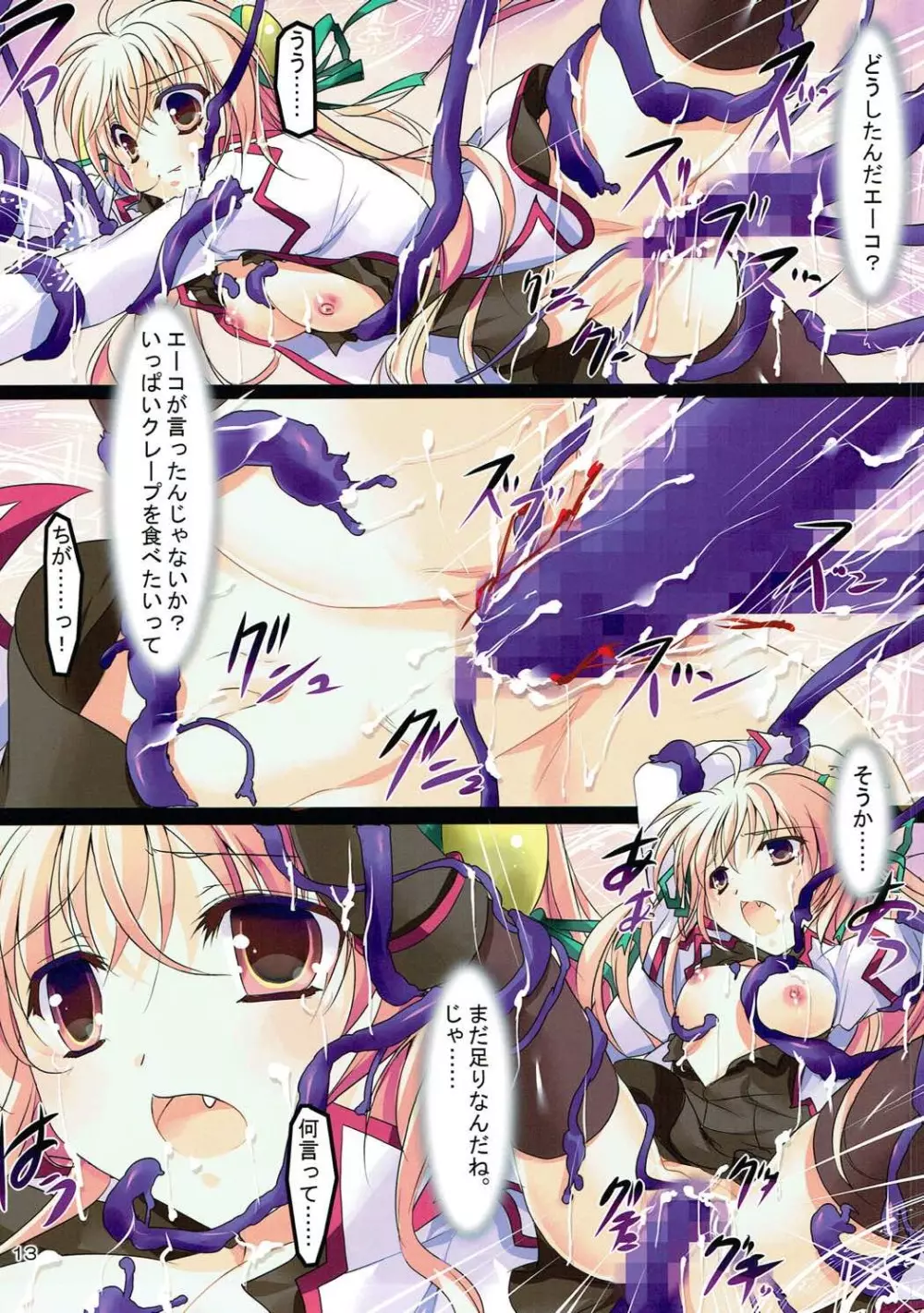クレープなんていらない! - page12