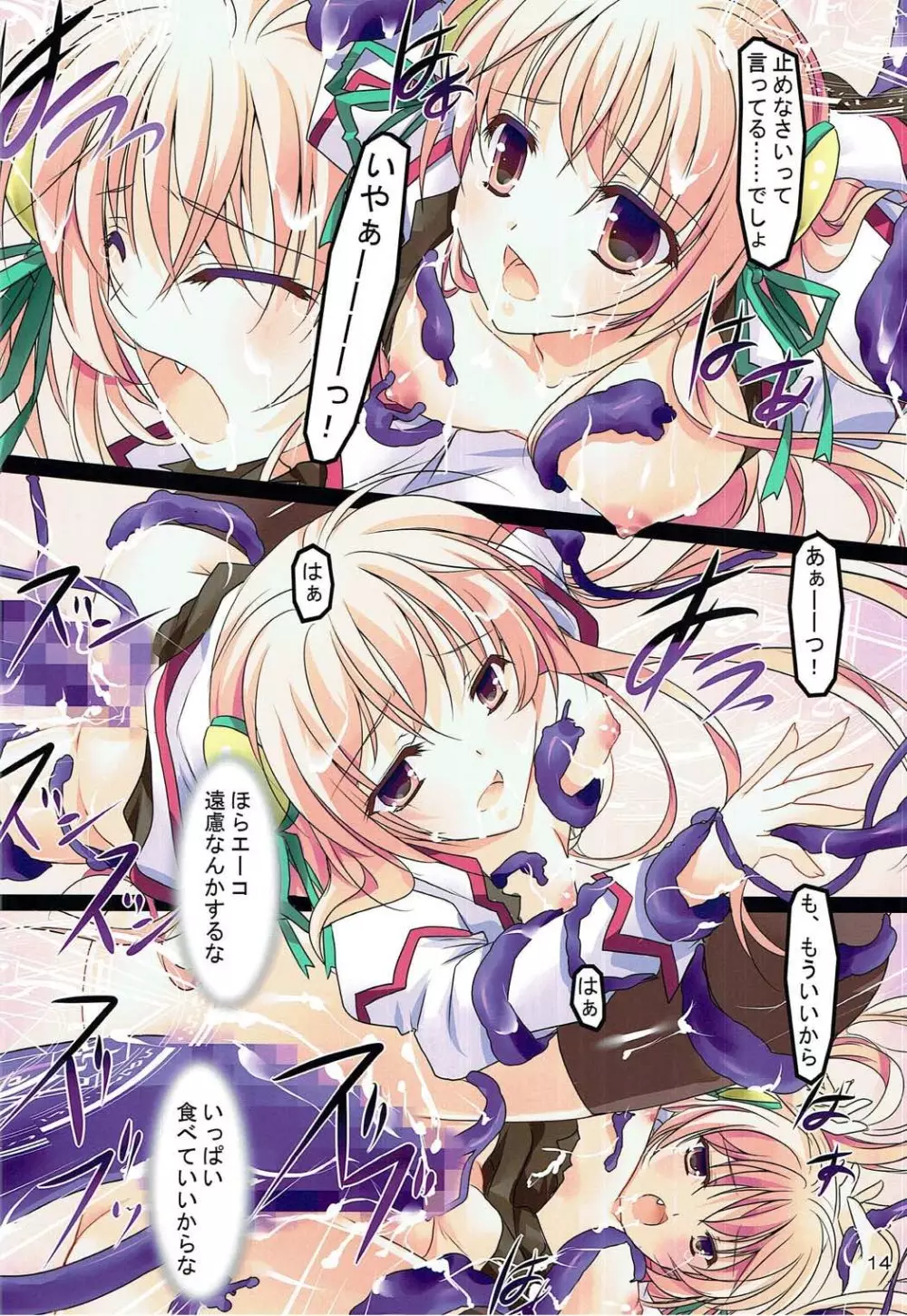 クレープなんていらない! - page13