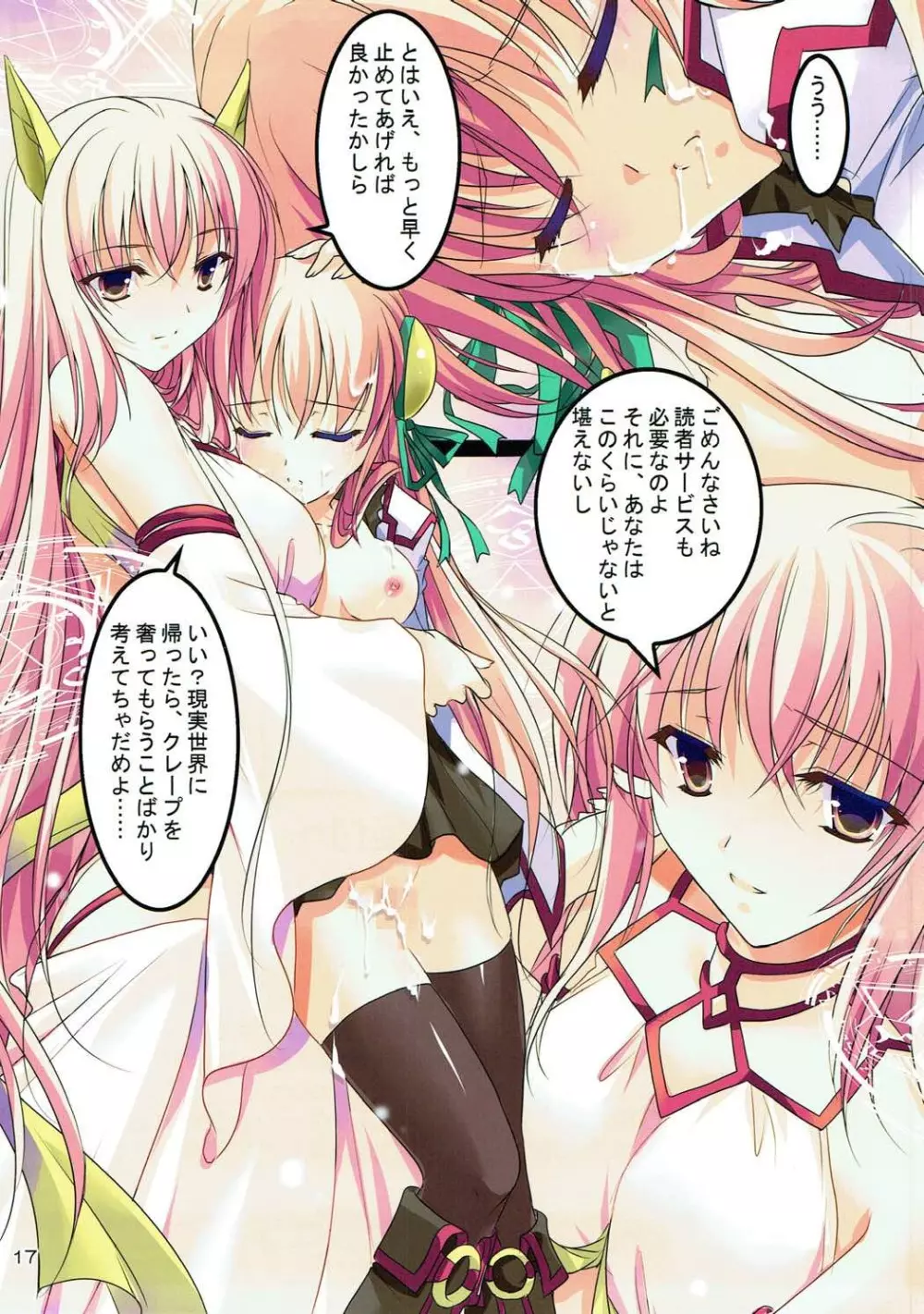 クレープなんていらない! - page16