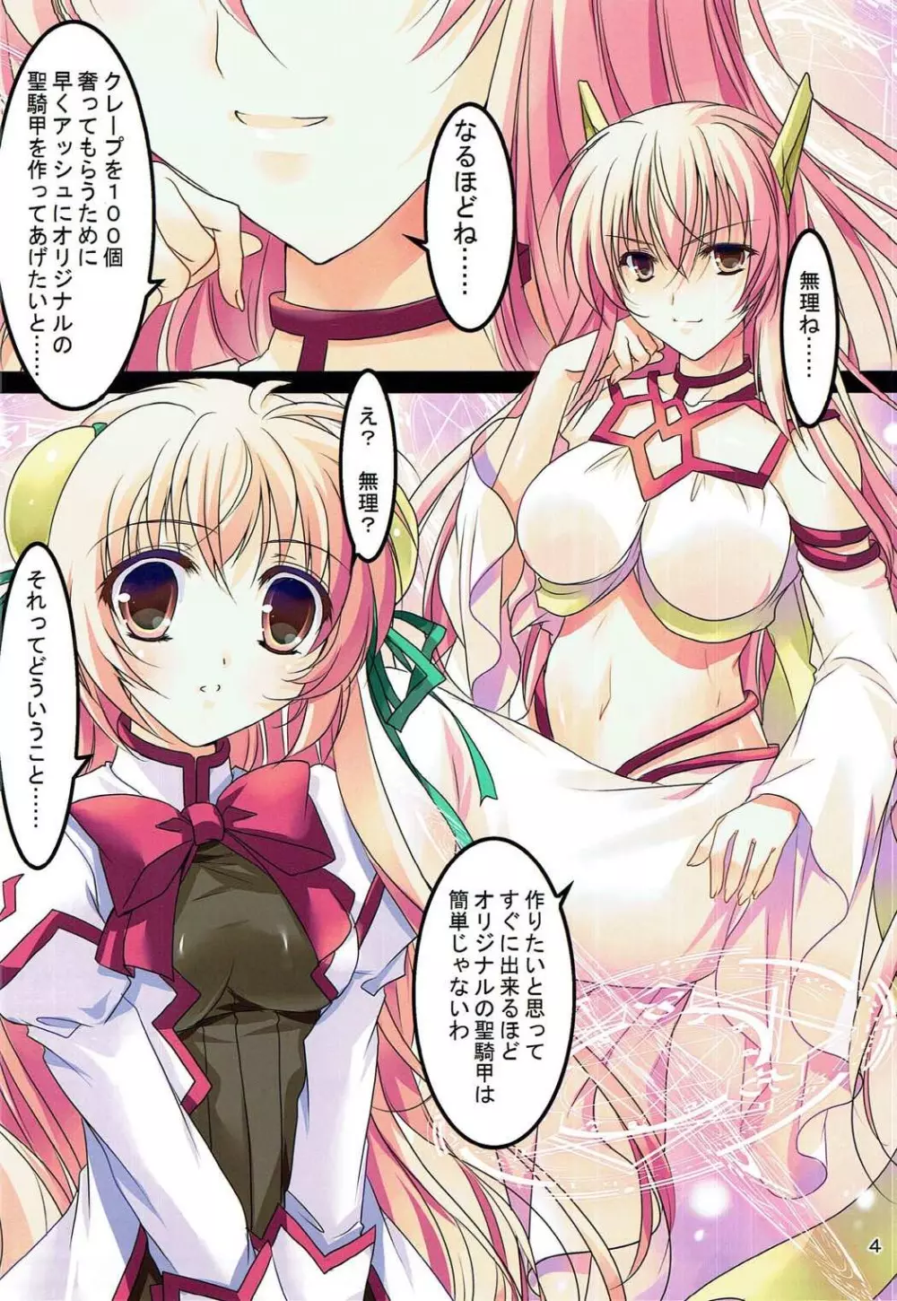 クレープなんていらない! - page3