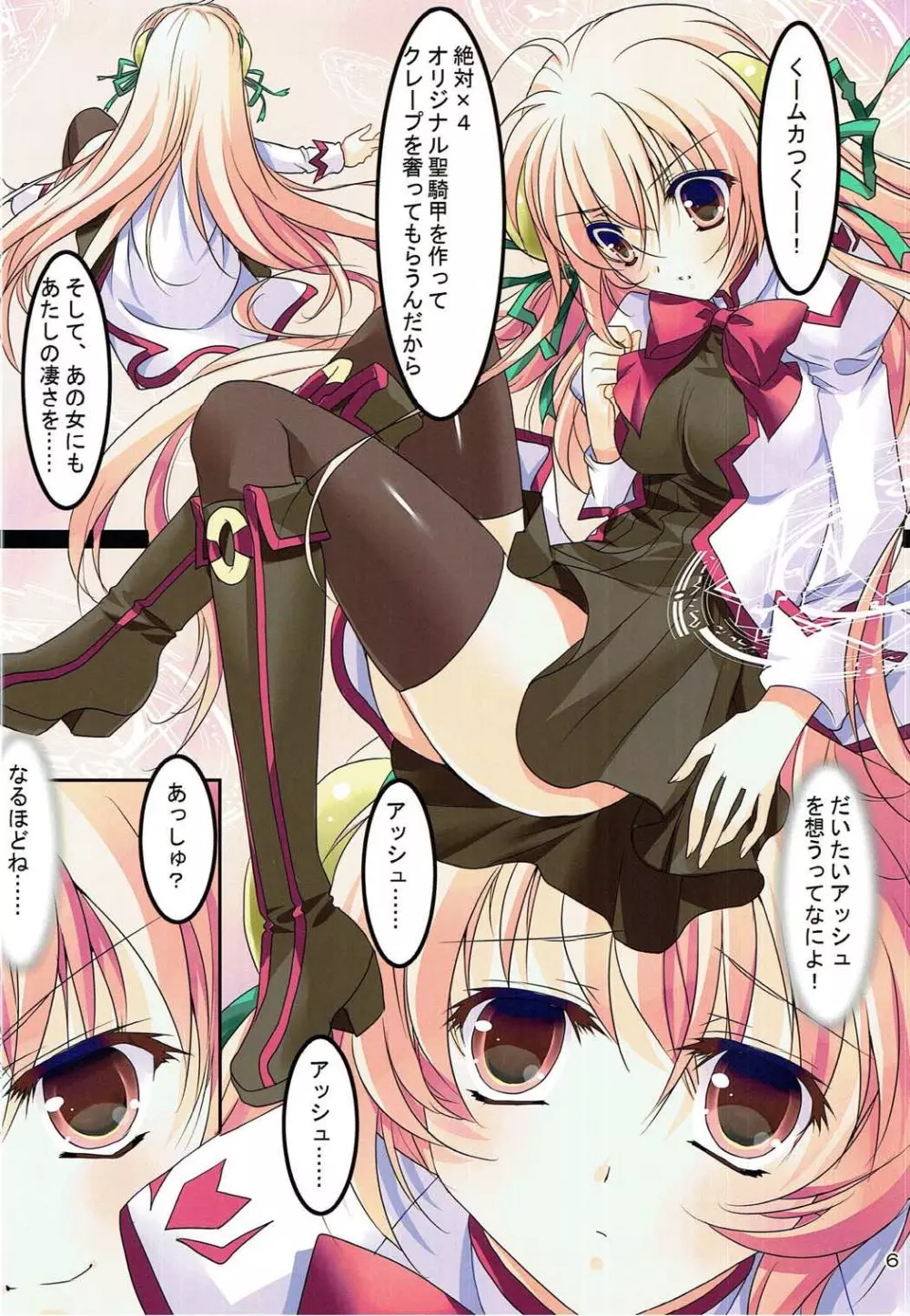クレープなんていらない! - page5
