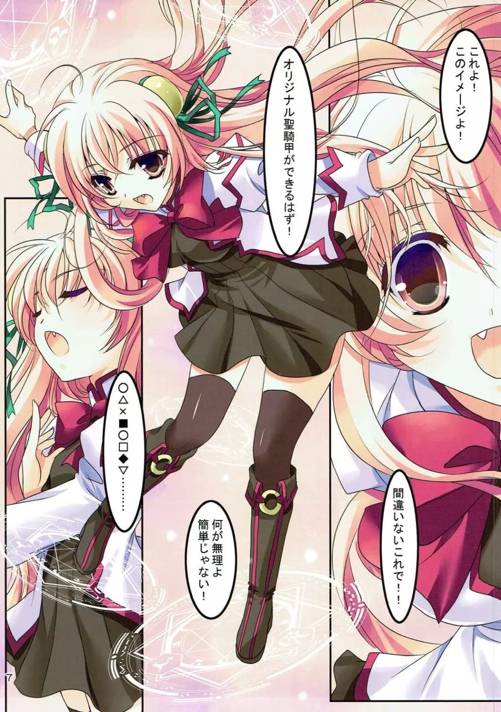 クレープなんていらない! - page6