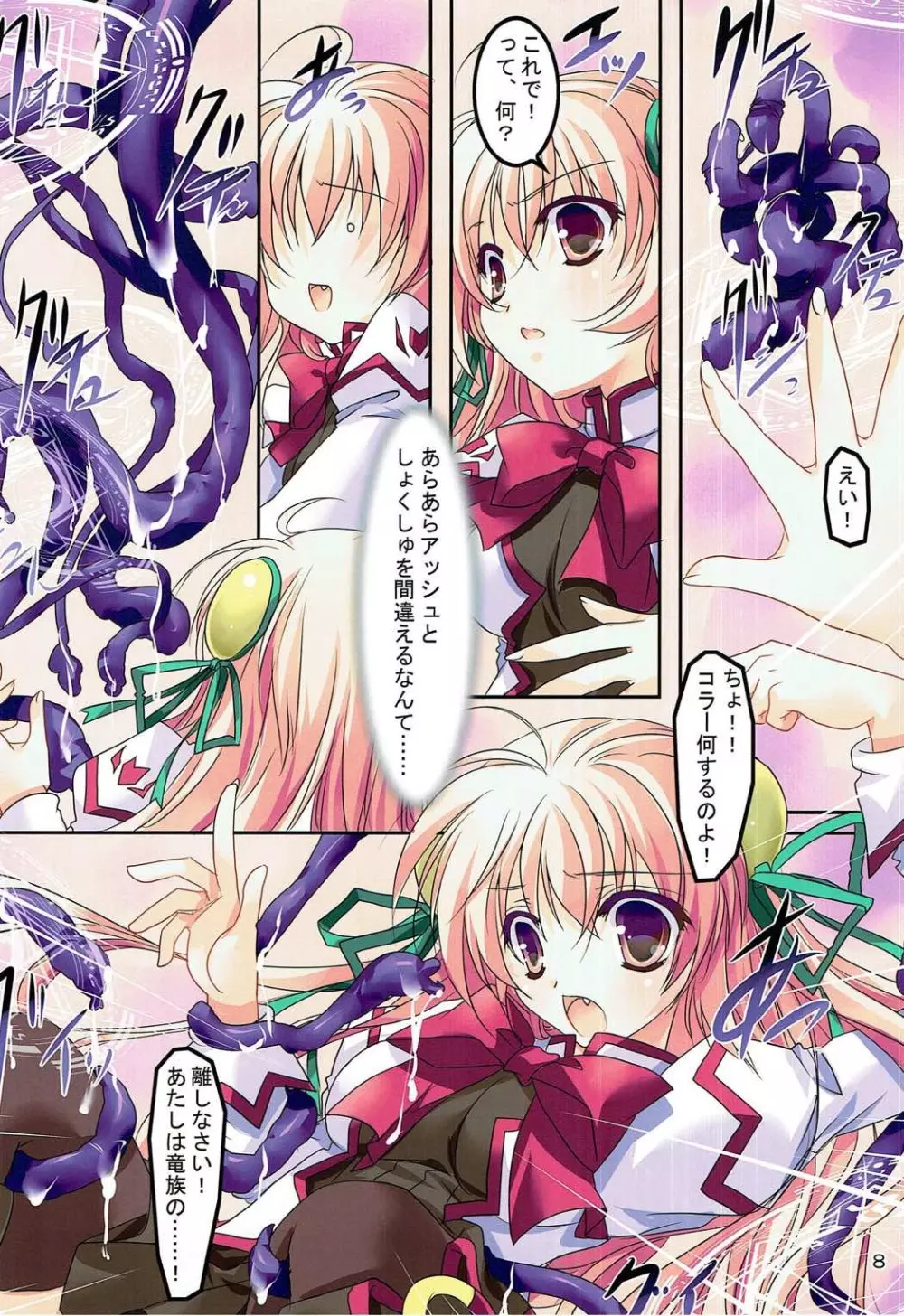 クレープなんていらない! - page7