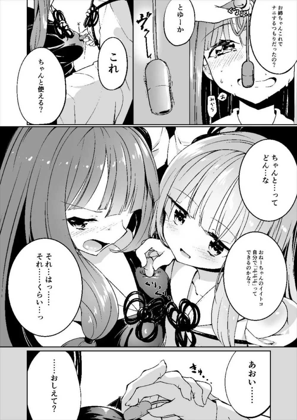 コトノハラバーズ vol.06 お姉ちゃん観察日記 - page12