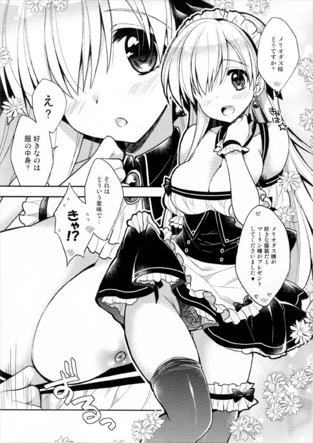 そんなつもりじゃなかったんです…ッ - page3