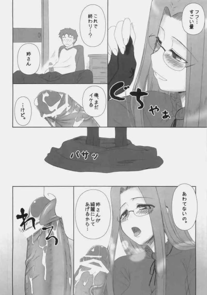 ばかばかばかっ!お姉ちゃん心配したんだからねっ! - page11