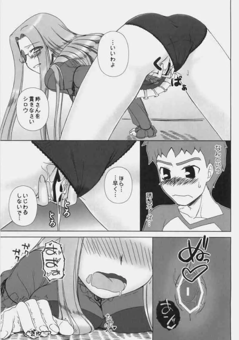 ばかばかばかっ!お姉ちゃん心配したんだからねっ! - page14