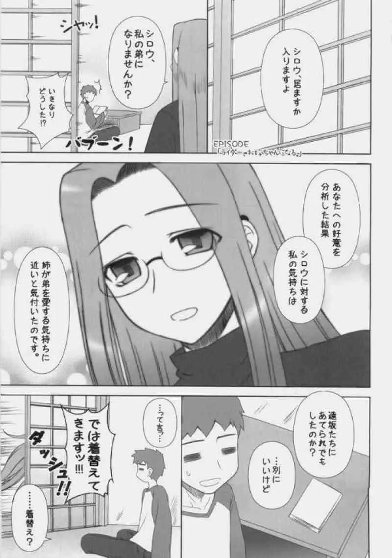 ばかばかばかっ!お姉ちゃん心配したんだからねっ! - page2