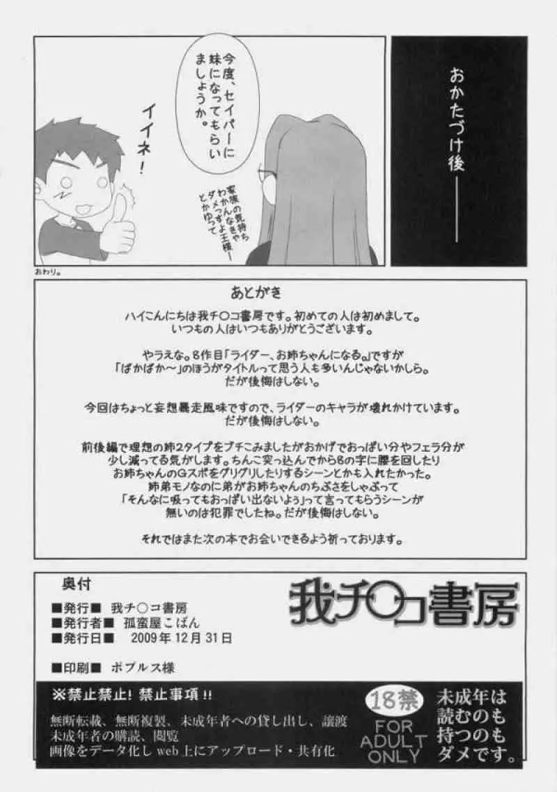 ばかばかばかっ!お姉ちゃん心配したんだからねっ! - page33