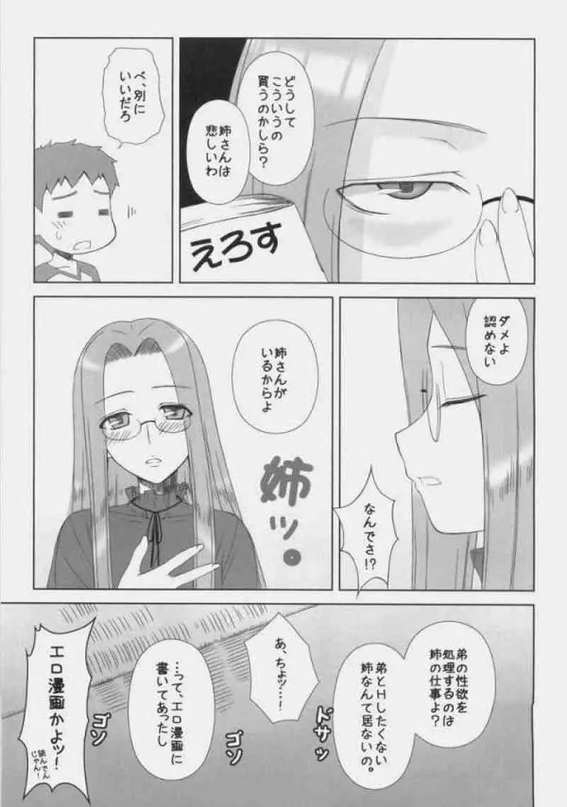ばかばかばかっ!お姉ちゃん心配したんだからねっ! - page4