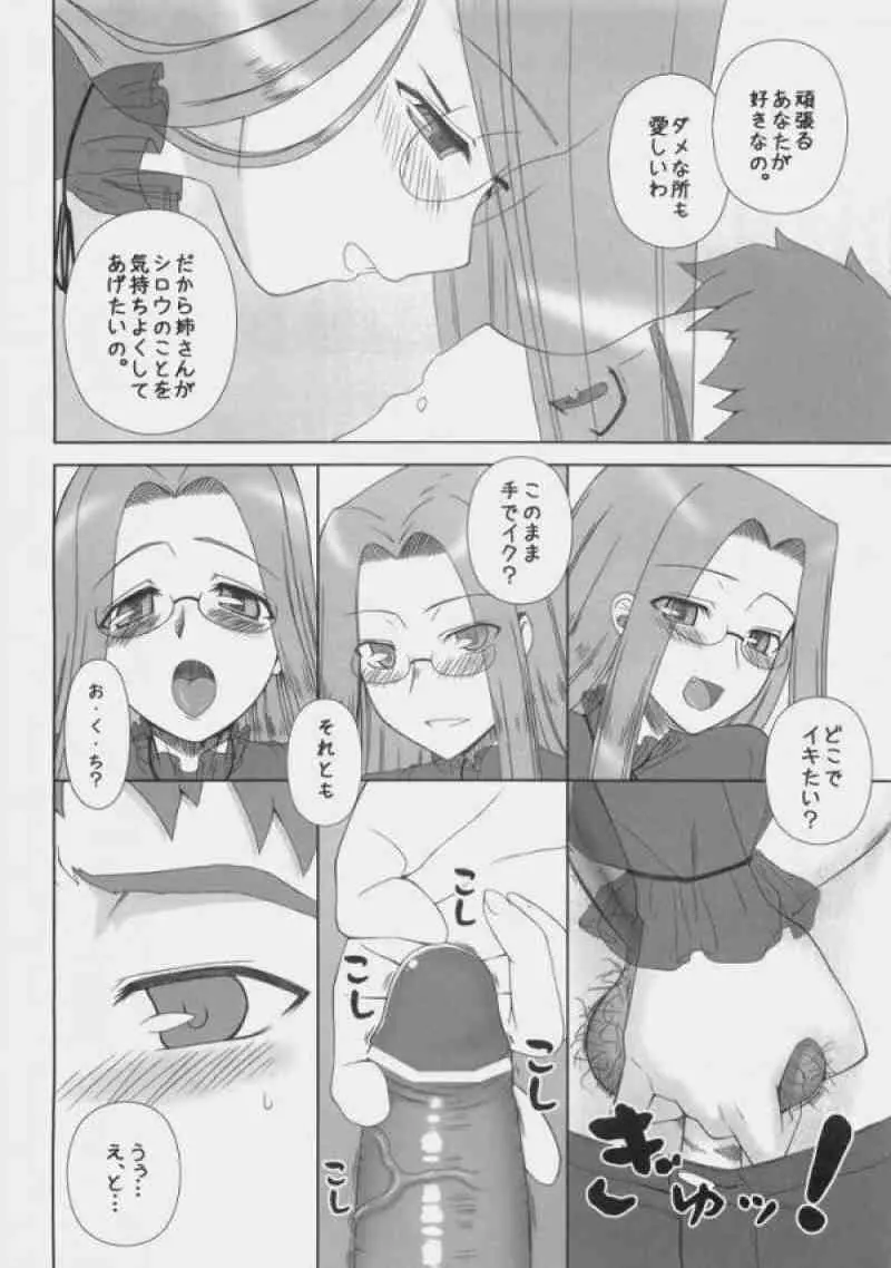 ばかばかばかっ!お姉ちゃん心配したんだからねっ! - page7