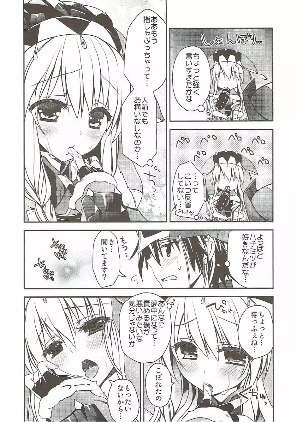 はんたっこ4 - page11