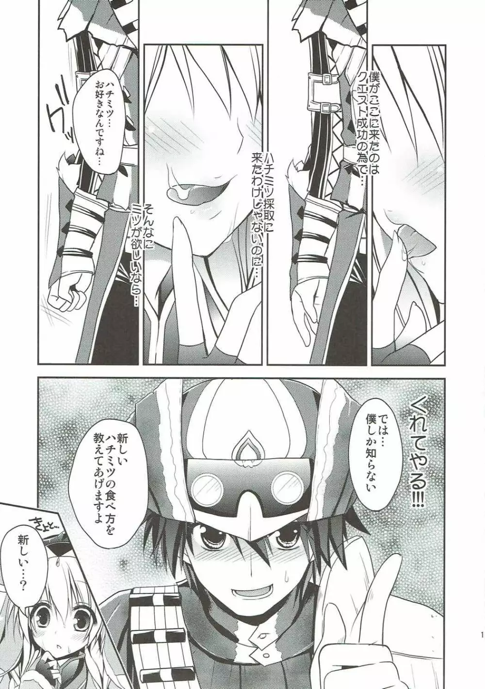 はんたっこ4 - page12