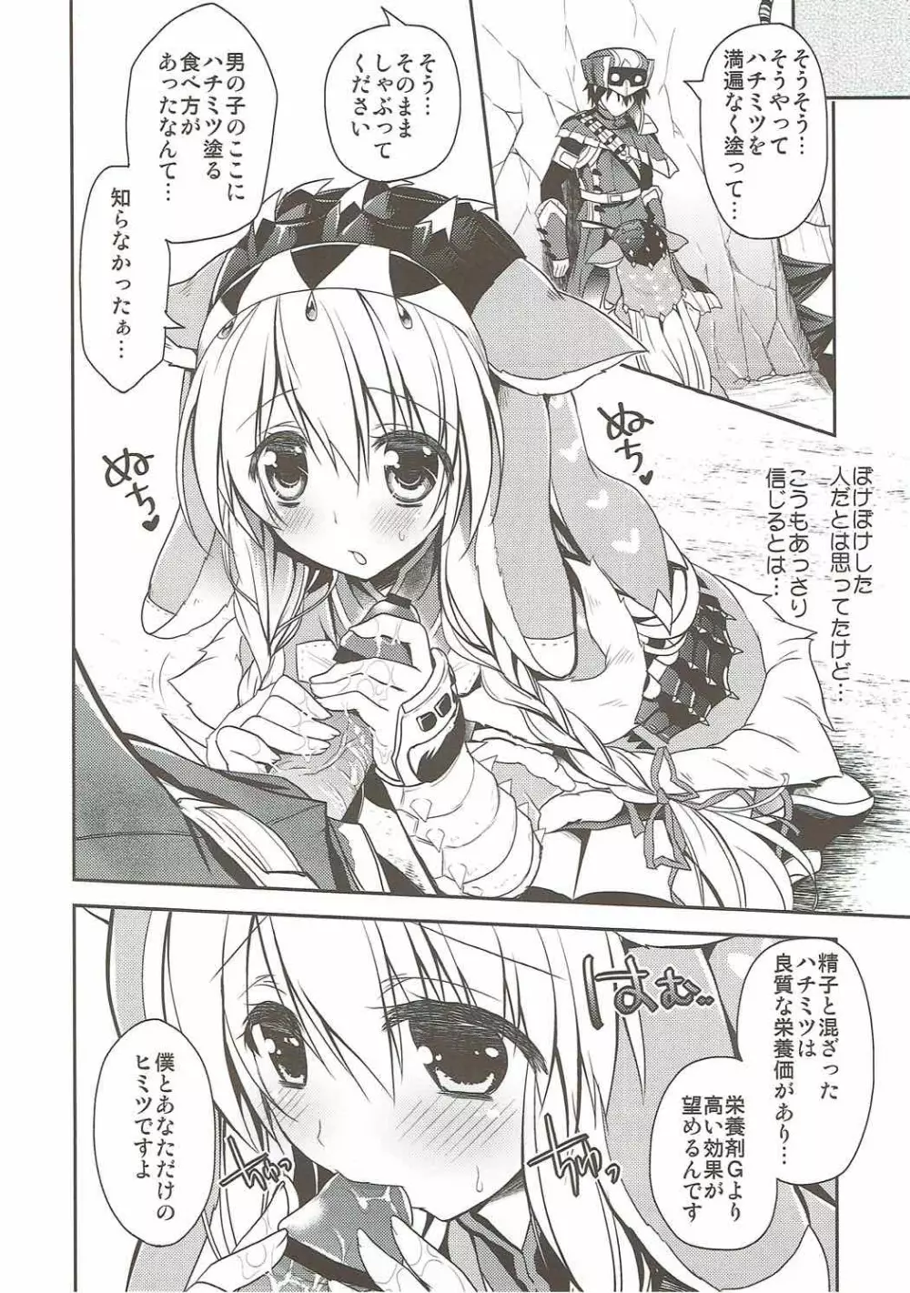 はんたっこ4 - page13