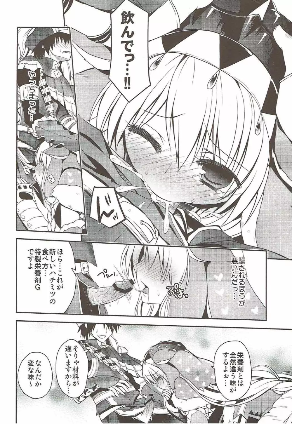 はんたっこ4 - page15