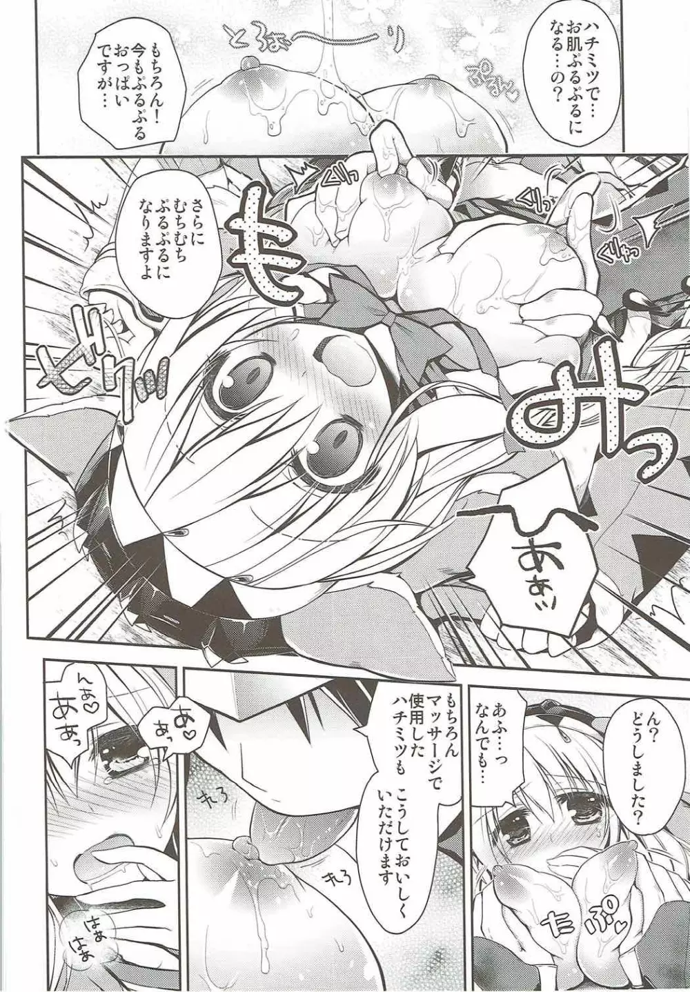 はんたっこ4 - page19