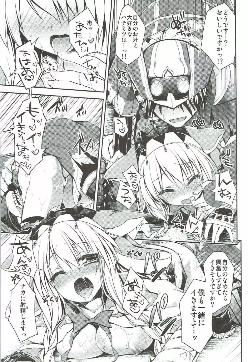 はんたっこ4 - page24