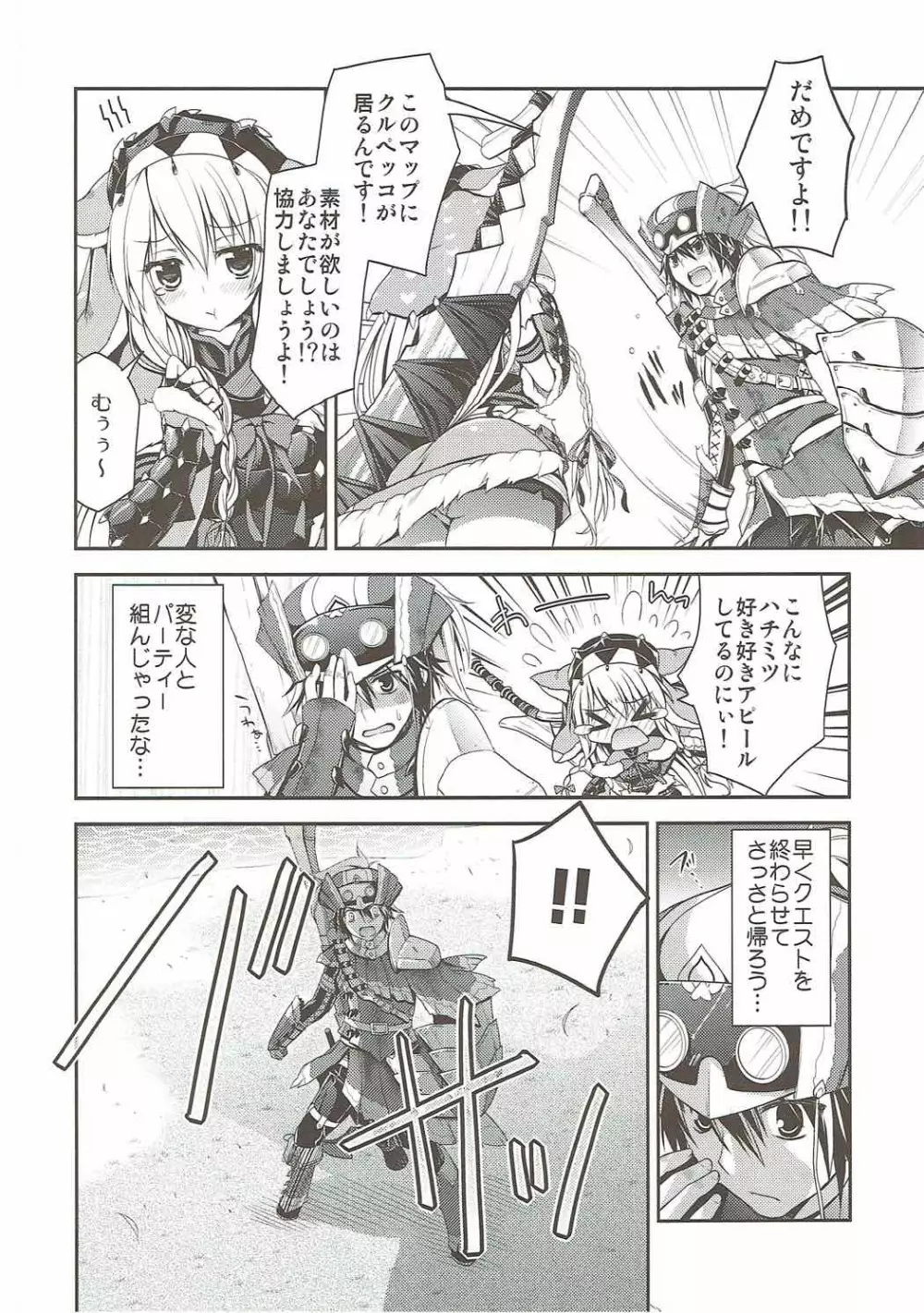 はんたっこ4 - page5