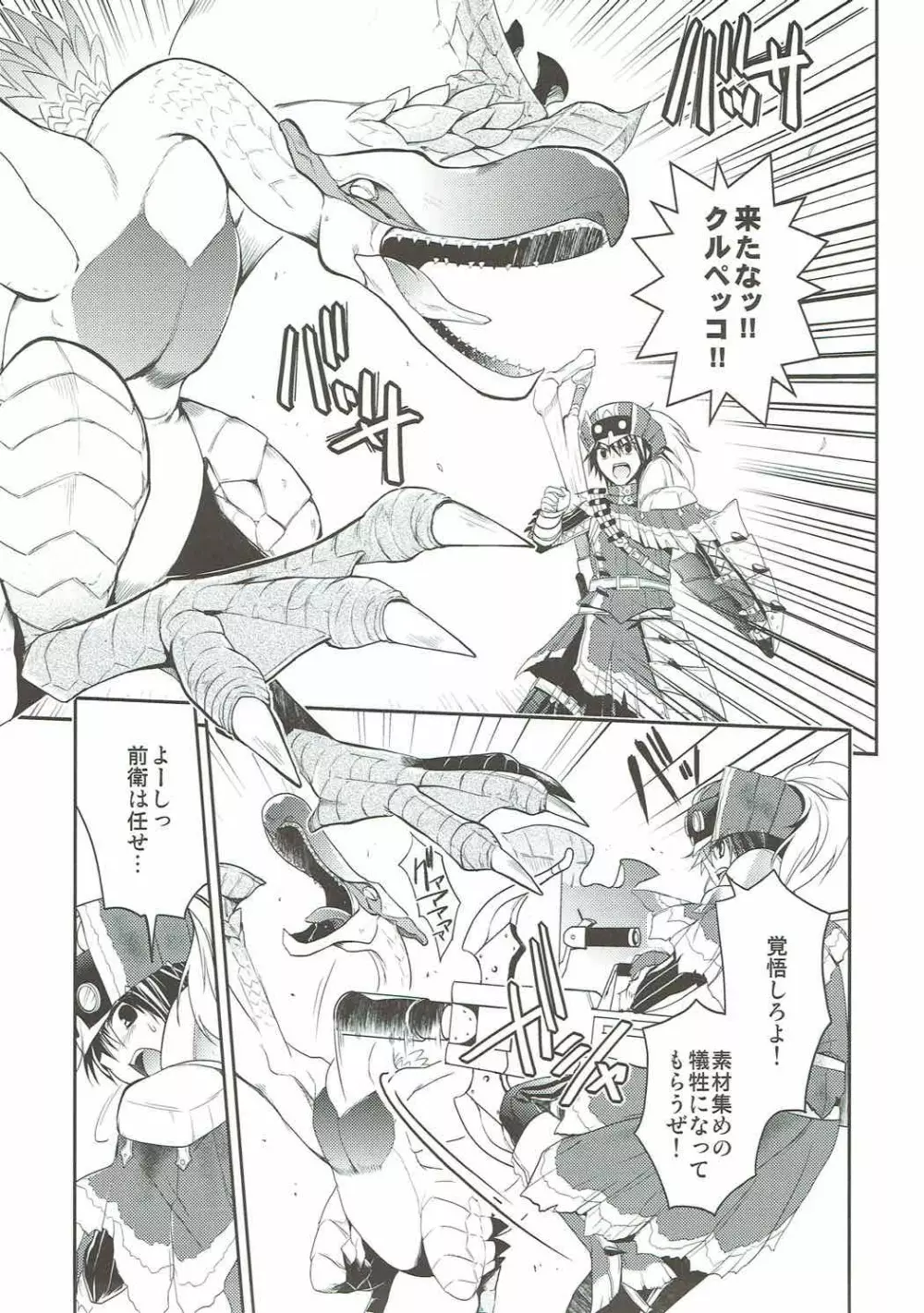 はんたっこ4 - page6
