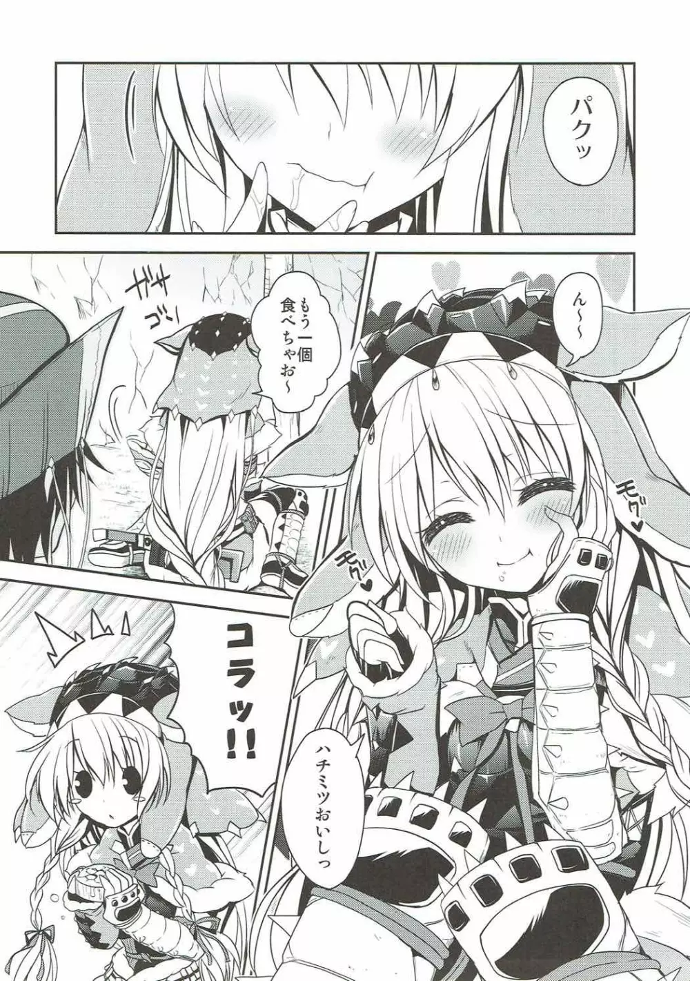 はんたっこ4 - page8