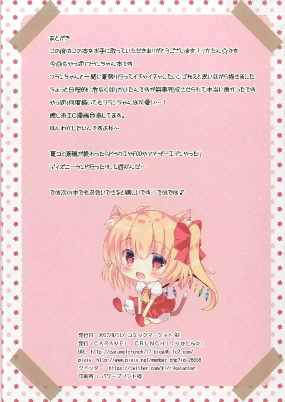 フランちゃんと夏祭り - page14