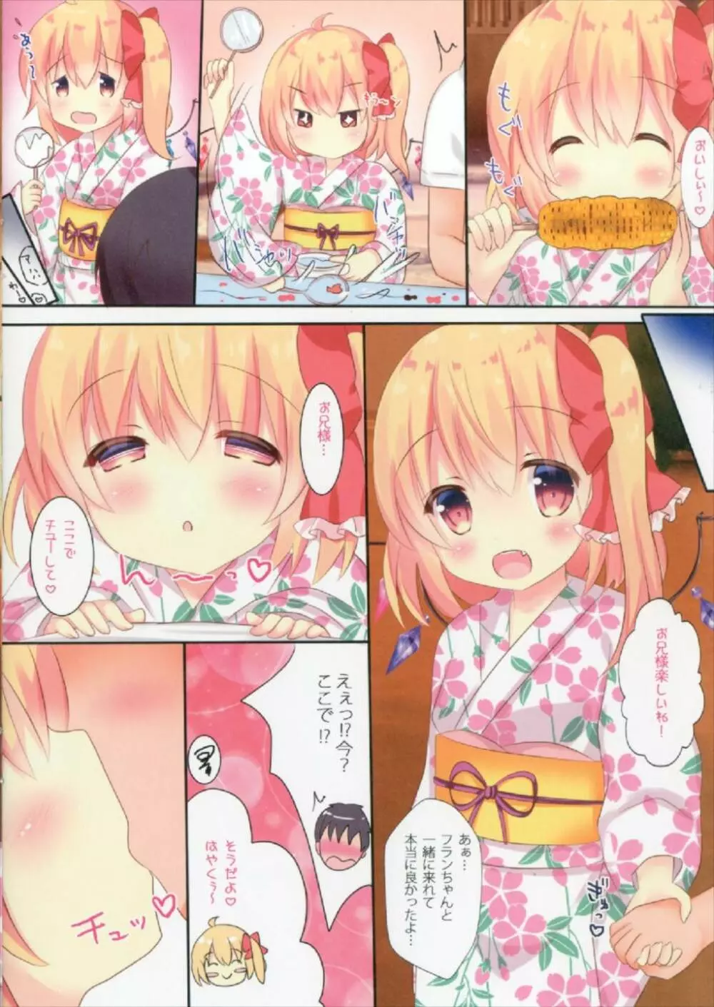 フランちゃんと夏祭り - page4