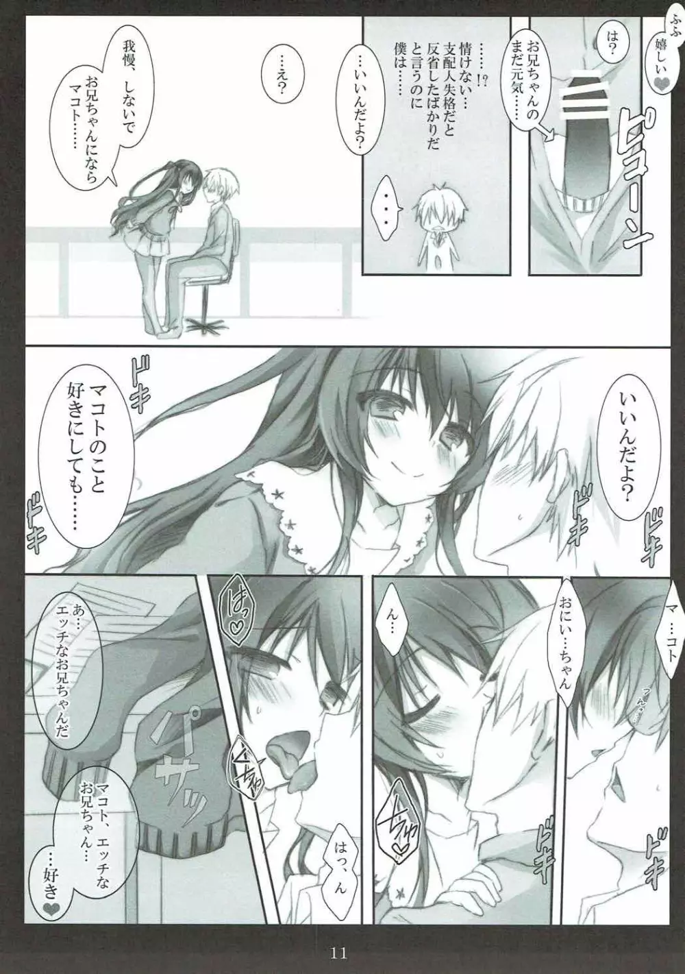マコトとワイシャツとお兄ちゃん - page10