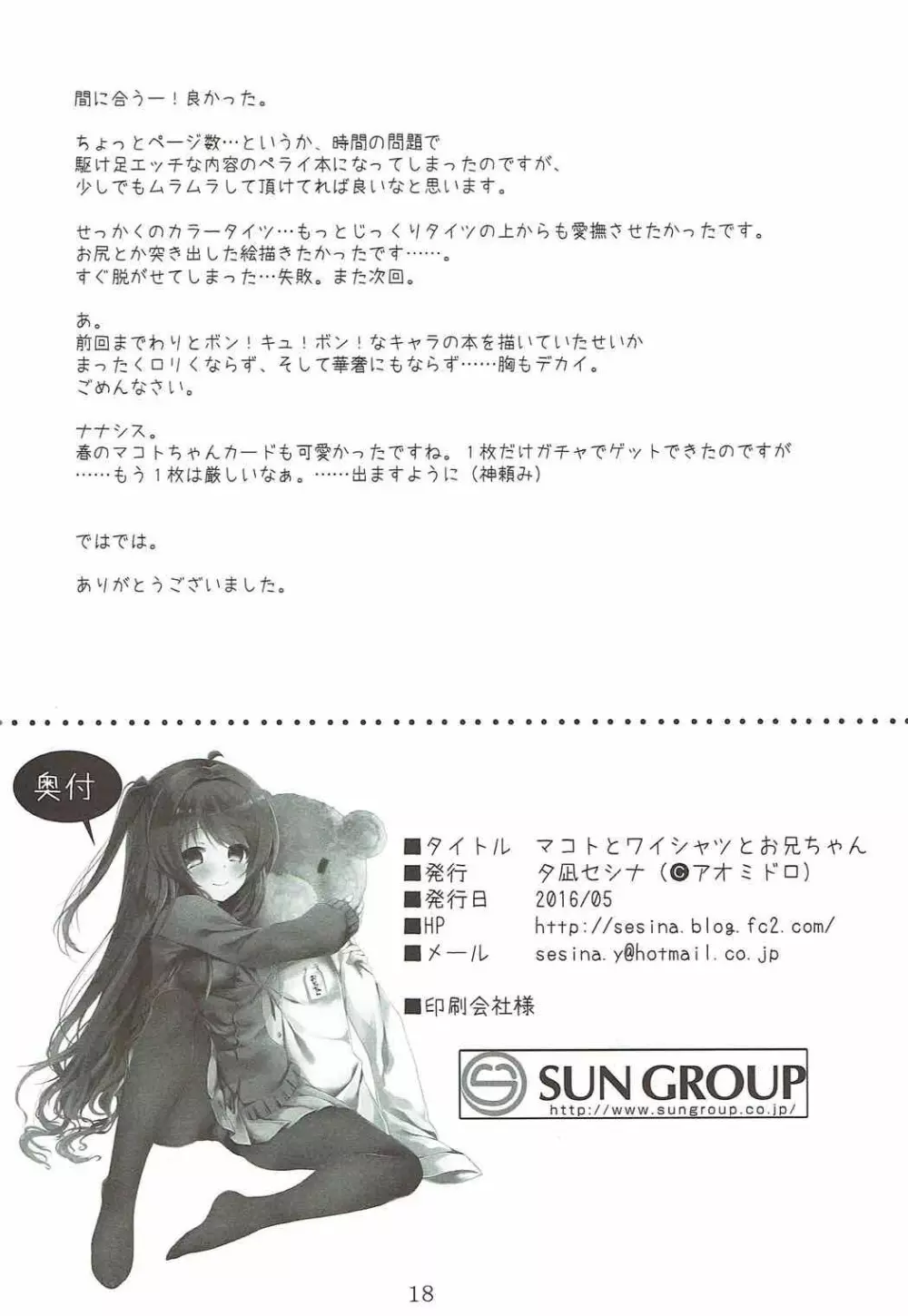 マコトとワイシャツとお兄ちゃん - page17