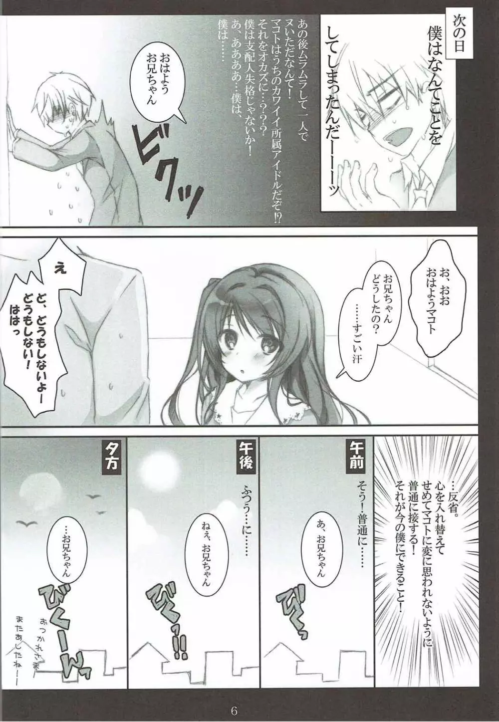 マコトとワイシャツとお兄ちゃん - page5