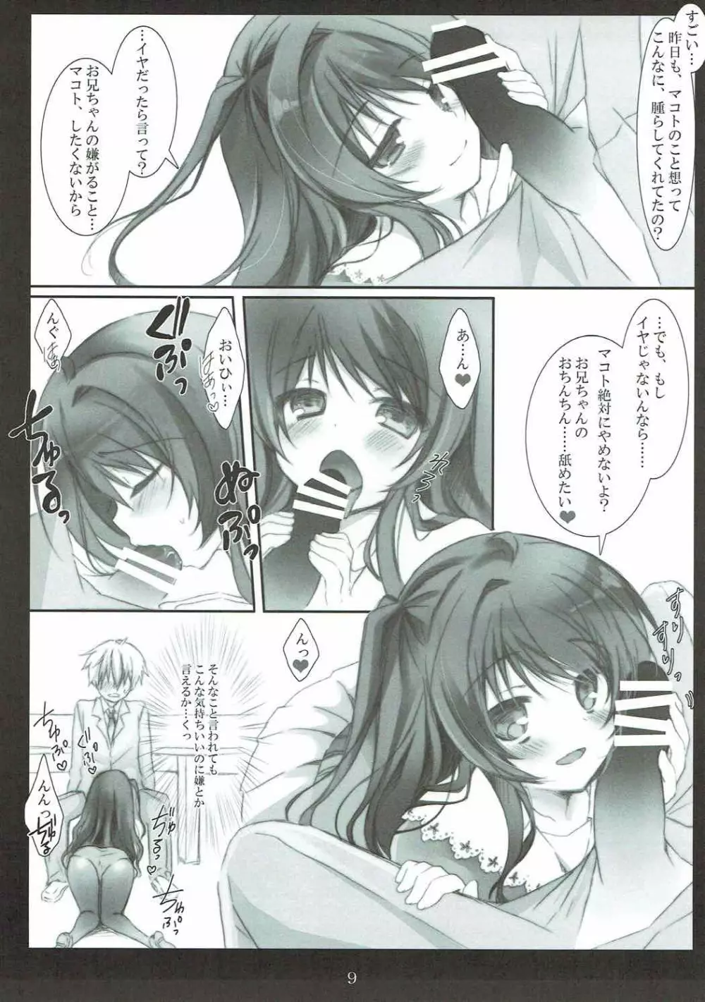 マコトとワイシャツとお兄ちゃん - page8