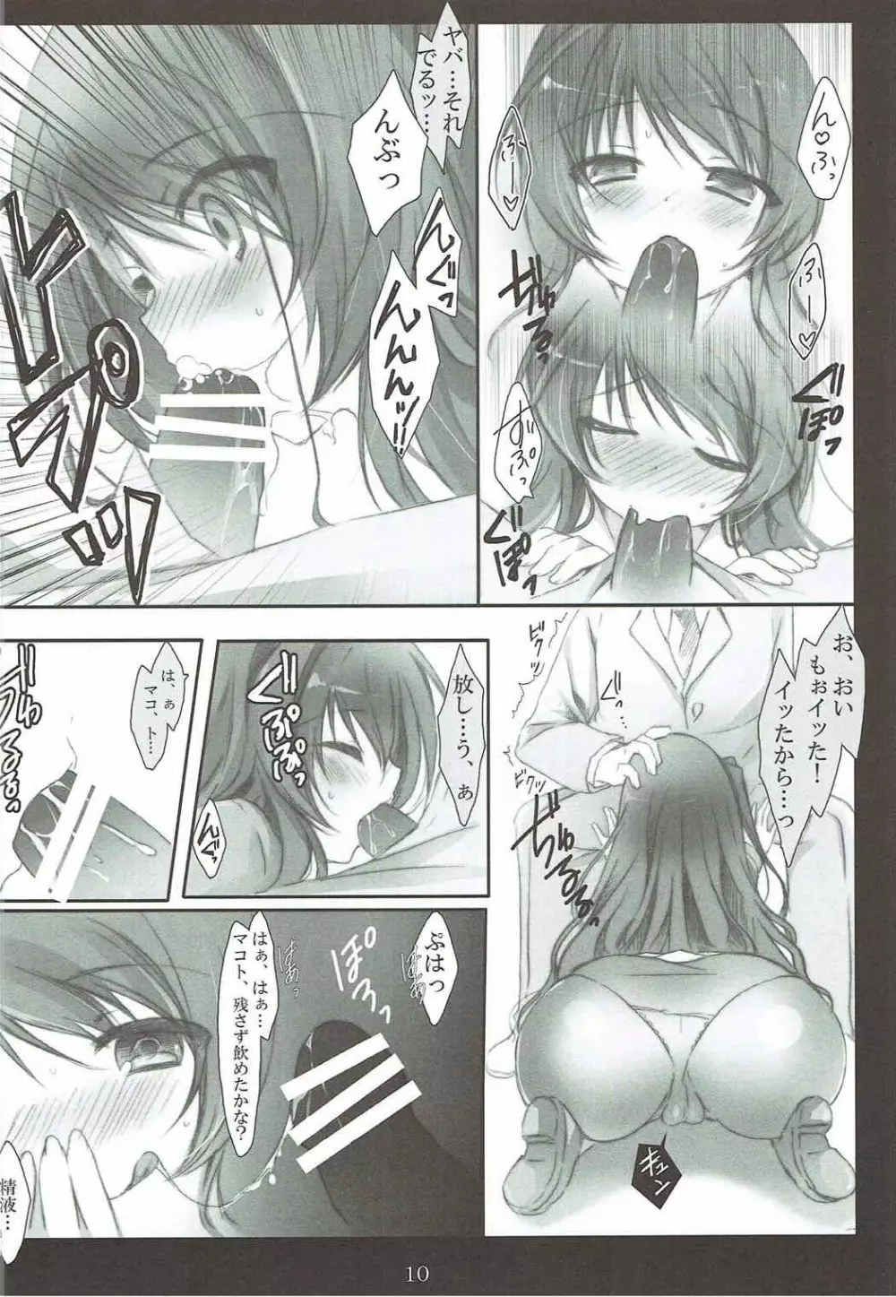 マコトとワイシャツとお兄ちゃん - page9