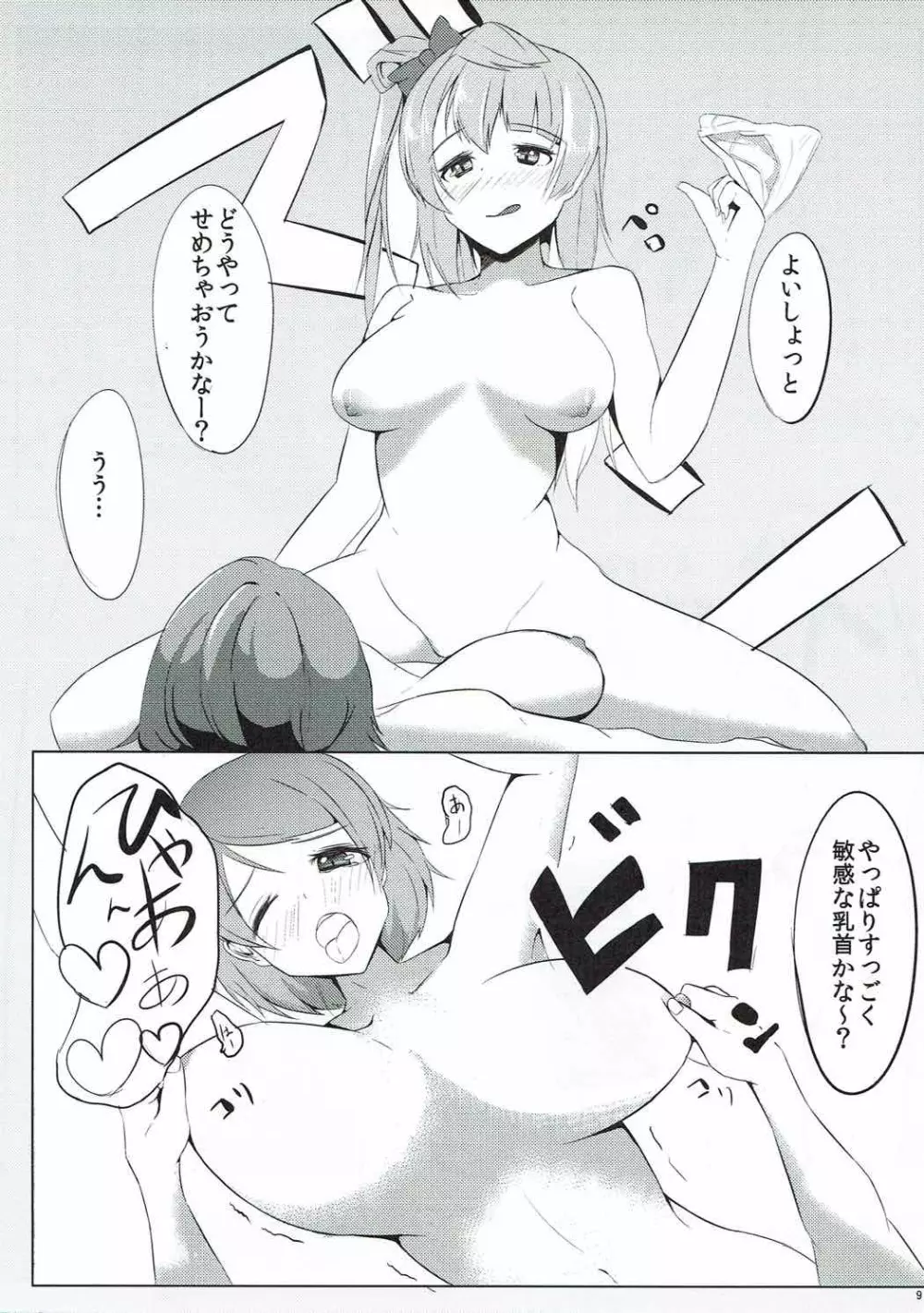 わたしの秘密 - page10