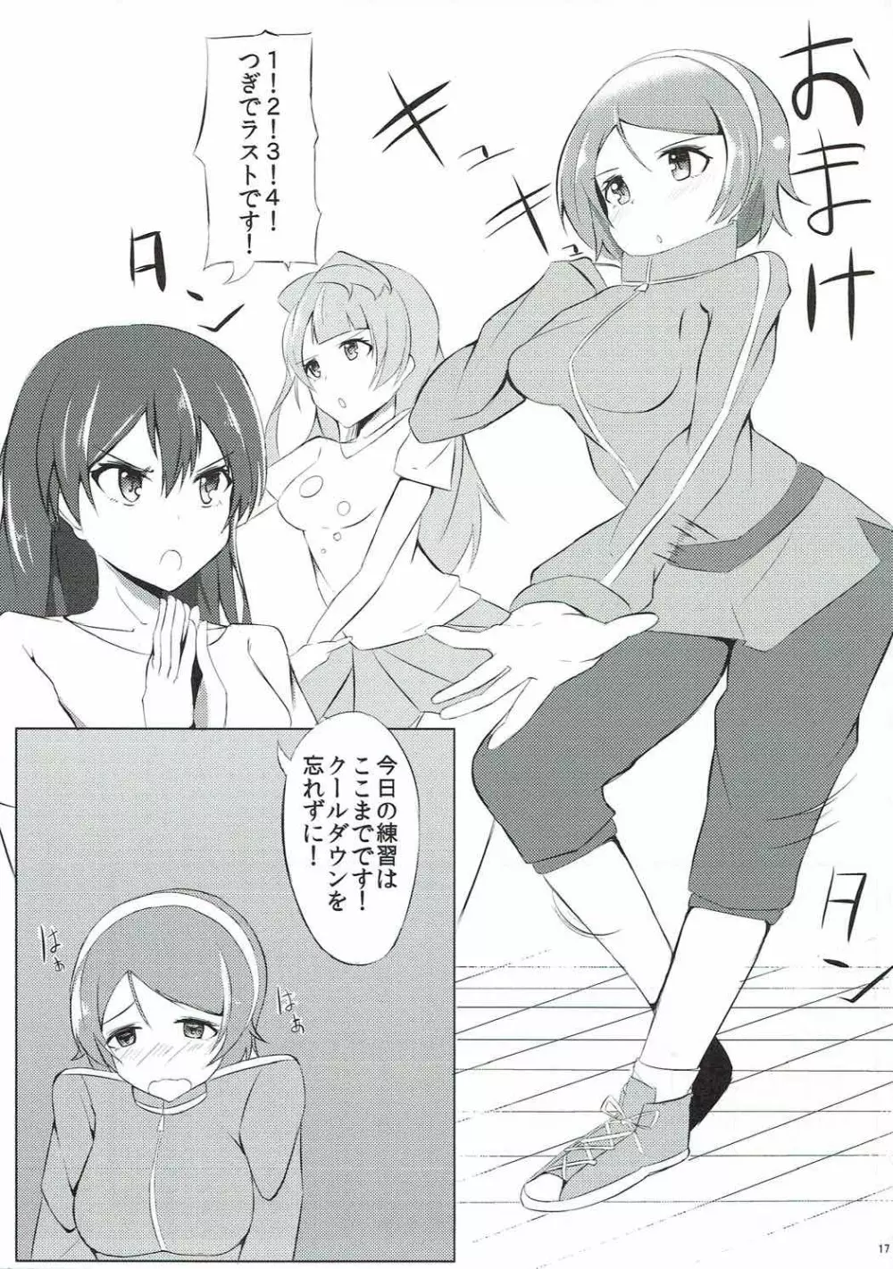わたしの秘密 - page18