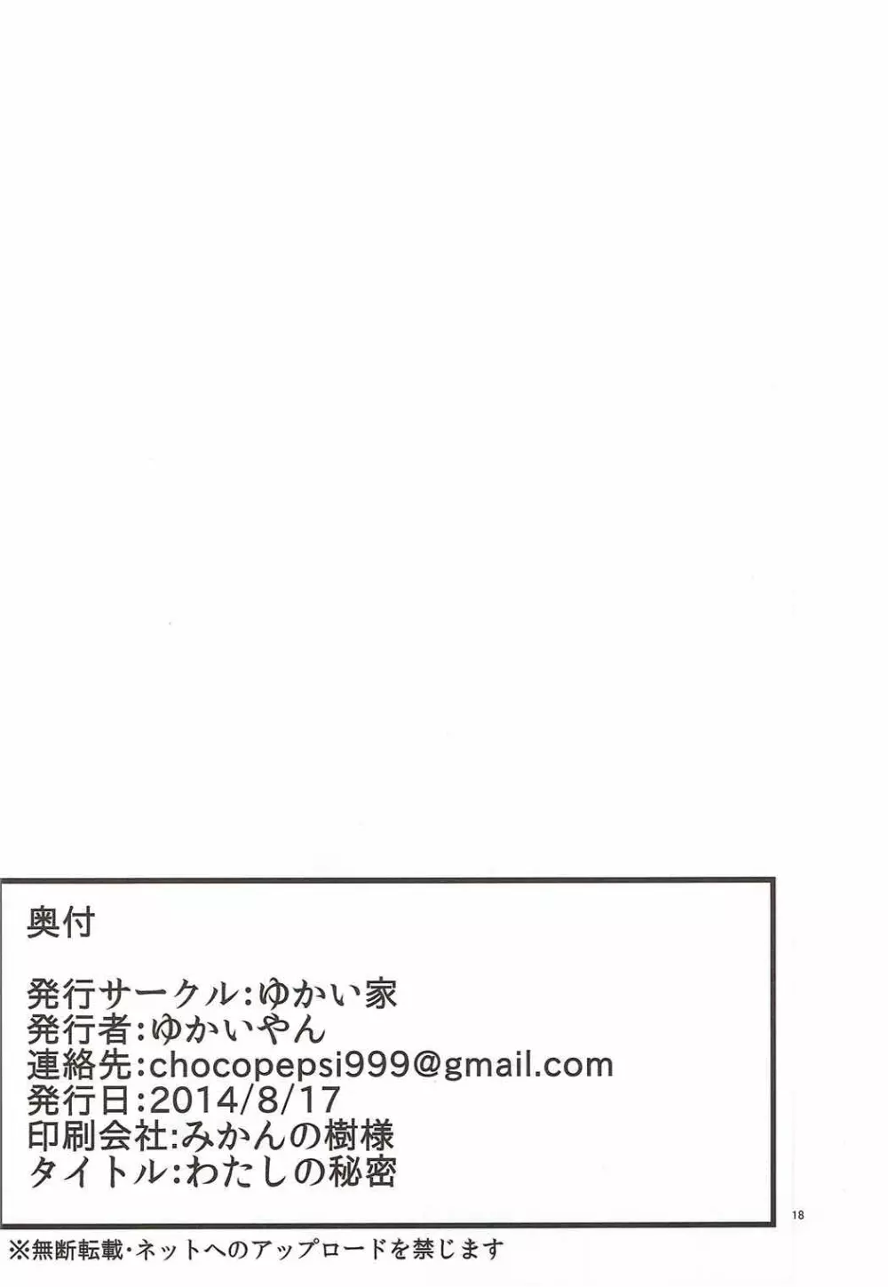 わたしの秘密 - page19