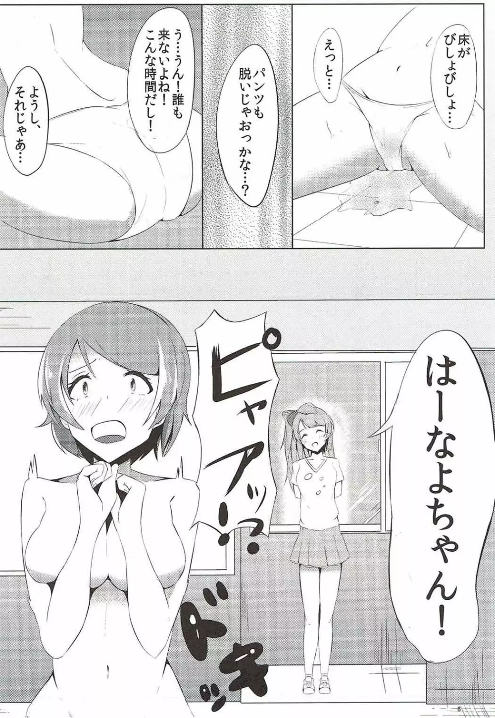 わたしの秘密 - page7