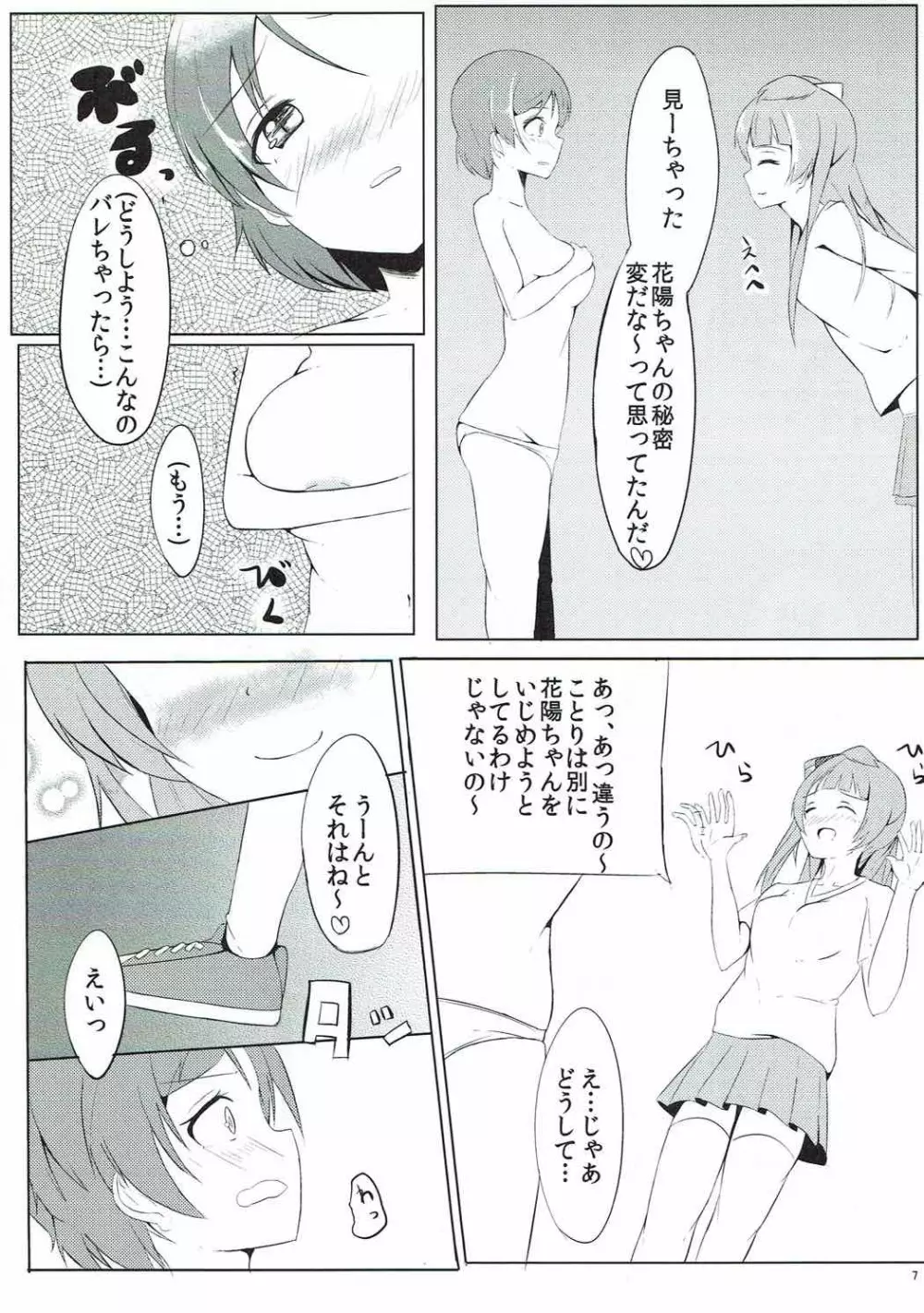 わたしの秘密 - page8