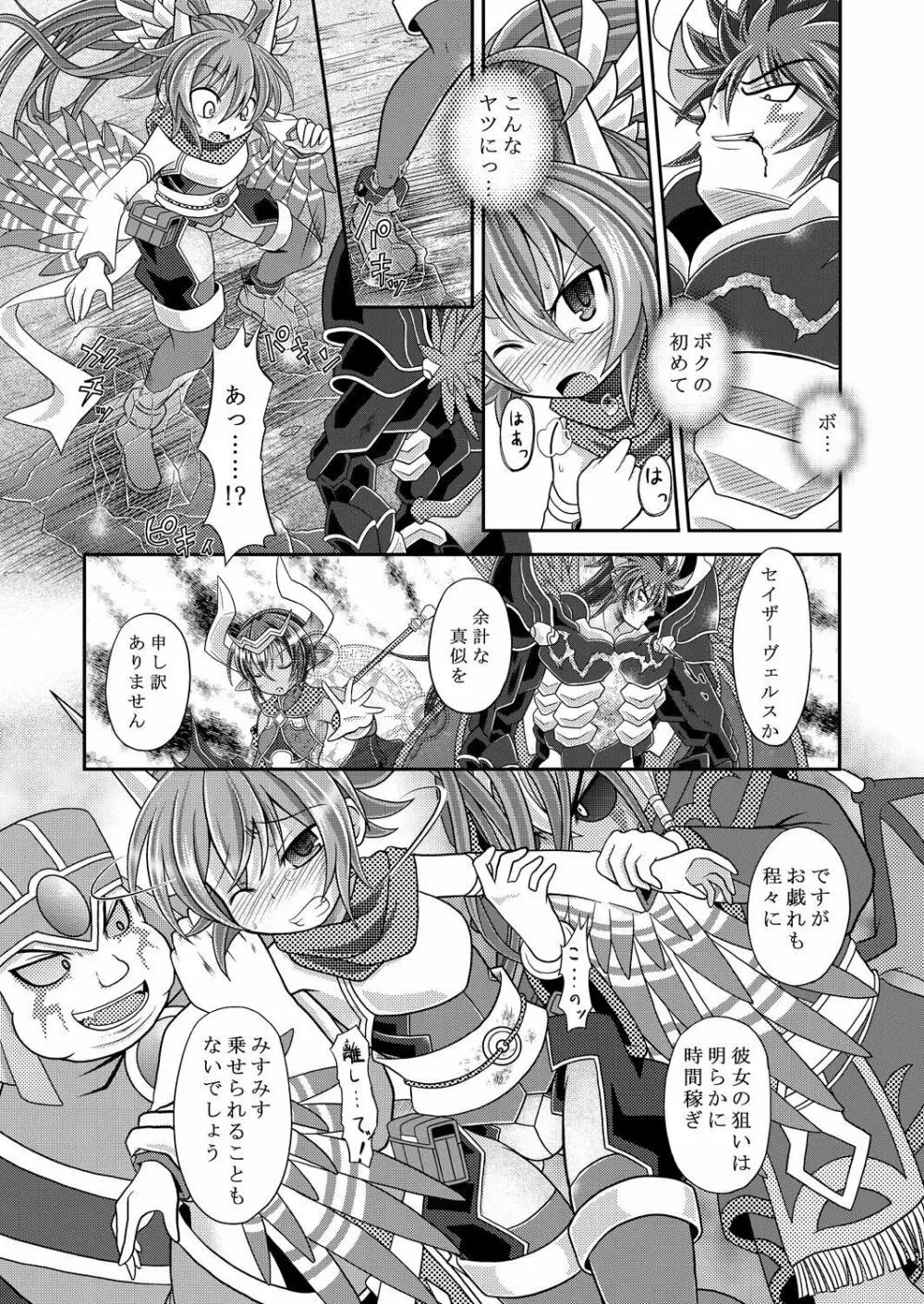 夕顔散華・前編 - page10