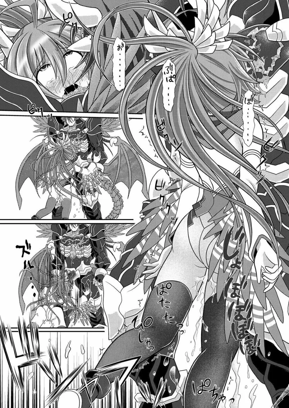 夕顔散華・前編 - page18